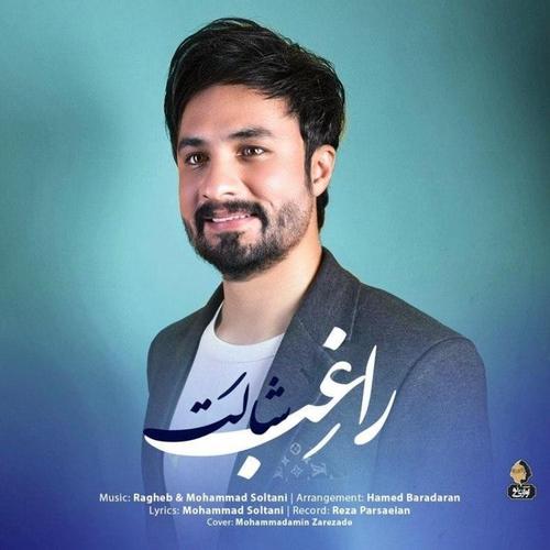 آهنگ بی کلام شالت از راغب